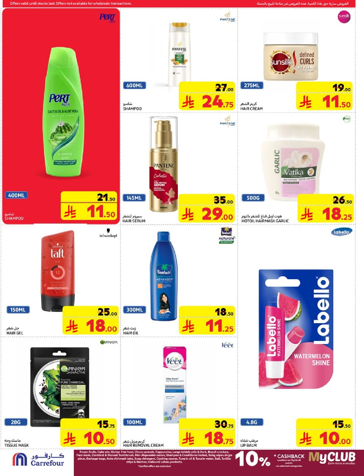 carrefour-saudi offers from 12mar to 18mar 2025 عروض كارفور السعودية من 12 مارس حتى 18 مارس 2025 صفحة رقم 43